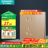 西门子（SIEMENS）开关插座面板 五孔墙面86型强电插座面板 皓彩系列日曜金 五孔插座带开关双控