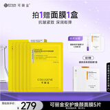 可丽金（COLLGENE）Human-like重组胶原蛋白安护焕颜面膜25g*5片/盒