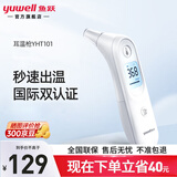 鱼跃（yuwell）耳温枪红外电子婴幼儿童宝宝老年人体温度计医用款高精准度测温枪 【国家补贴，入门首选】国际双认证YHT101