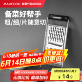 美厨（maxcook）多功能刨丝器 瓜果切丝切片刨粗丝细丝 防切手易收纳 MCPJ4816
