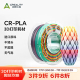 创想三维3d打印机 CR-PLA 耗材配件1.75mm 1kg 多色可选 彩虹渐变色