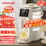 康佳（KONKA）电热水瓶 烧水壶保温一体全自动恒温电热水壶饮水机除氯开水瓶 2.5L 【超值特价】12段调温 | 48H恒温