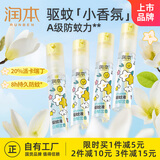 润本20%羟哌酯驱蚊液 30ml*4 （白郁兰香）儿童户外驱蚊防蚊叮咬