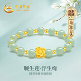 中国黄金黄金手链女足金莲花和田玉转运珠手串520情人节礼物送女友老婆 【京速达】足金莲花金玉满堂手链