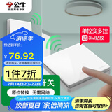 公牛（BULL）无线开关遥控免布线智能家用一开双控套装:1个主开关+1个随意贴