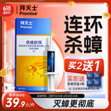 拜灭士呋虫胺杀虫剂喷雾下水道灭杀蟑螂蛾蚋蚂蚁跳蚤苍蝇臭虫衣鱼虫药 【买2送1】经典蟑螂药5g
