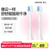 素士(SOOCAS)电动牙刷头 软毛云感刷头 素士成人牙刷通用刷头两支装  白色2支装