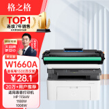 格之格166a硒鼓 适用惠普1136w硒鼓 1188w硒鼓 1188nw 1188a 1188pnw 1008w打印机 w1660a粉盒大容带芯