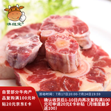 澳纽宝 新西兰草饲原切牛尾骨1斤 炖煮食材 生鲜牛肉