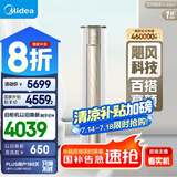 美的（Midea）空调 3匹 锐云2代 新一级能效 变频  空调立式 空调柜机 国家补贴 KFR-72LW/N8XHA1Ⅱ