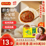 湾仔码头发面小笼包猪肉包300g15只早餐包子速食半成品食品面点