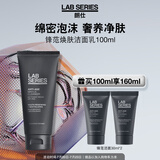 朗仕LAB锋范焕肤洁面乳100ml深层清洁洗面奶男士护肤品生日礼物送老公