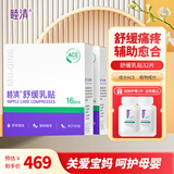 睦清舒缓乳贴乳头膏皲裂膏乳霜孕妇护肤品产后哺乳呵护待产 睦清舒缓乳贴32片