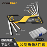 绿林（GREENER）内六角扳手家用套装平头折叠式内六角螺丝刀公制公路车工具