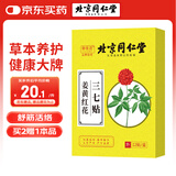 同仁堂姜黄红花三七贴 腰椎颈椎颈肩周膝盖关节贴四肢舒筋活络贴 12贴