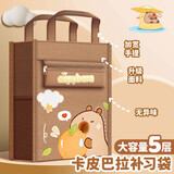 酷小帅多功能补习袋大容量手提补习包初中手提袋美术学具袋学习书包儿童学习用品 【卡皮巴拉】