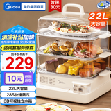 美的（Midea）【国家补贴】 电蒸锅 大容量智能预约电蒸锅多功能电蒸箱多层蒸汽锅多用途蒸锅全透明视窗蒸笼蒸箱 22L 【加大容量 外置水箱】ZGC322301
