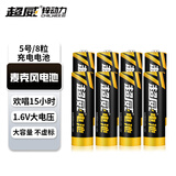 超威（CHILWEE）充电电池 5号五号 麦克风电池 话筒电池 可充电镍锌动力1.6V电池 专用高耗电玩具游戏手柄 5号麦克风电池*8节