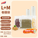 太力真空封口机真空保鲜袋真空袋食品密封专用袋抽真空袋压缩袋2卷（1大1小）