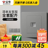 公牛（BULL）开关插座面板全屋套餐86家用USB五孔带开关墙壁网线空调插座灰色 电脑网线 插座