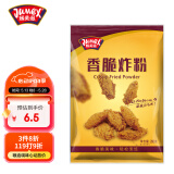 极美滋香脆炸粉280g 家用酥脆皮小酥肉包裹粉专用猪排炸鸡柳薯条