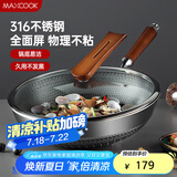 美厨（maxcook）炒锅 316不锈钢炒锅32cm不粘炒锅三层钢 燃气电磁炉通用MCC3902