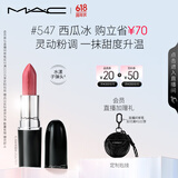 M.A.C魅可水漾子弹头mac口红滋润保湿显白#547西瓜冰 生日礼物女