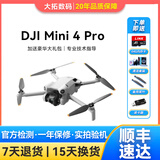 大疆 DJI Mini 3 Pro  Air3 2S御Mavic 2 变焦哈苏航拍遥控飞机二手99新 大疆Mini 4 Pro 单电套装