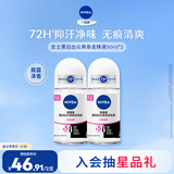 妮维雅（NIVEA）抑汗香体腋下止汗露干爽滚珠黑白出众爽身走珠液50ml*2