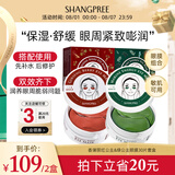 香蒲丽（Shangpree）红绿眼膜组合装（红眼膜30片+绿眼膜30片）紧致抗皱补水保湿眼膜