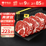 华牧鲜进口眼肉牛排原切厚切谷饲牛扒原切肉眼雪花牛排1.6kg生鲜礼袋装
