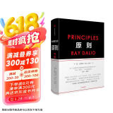 原则 如何创造出完美独特的自己 百万级畅销书 桥水创始人瑞 达利欧 白手起家的全成功方案 半个金融圈都在读