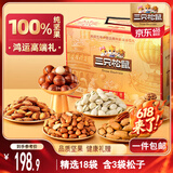 三只松鼠高端纯坚果礼盒2215g/18件 零食大礼包松子开心果 团购送礼