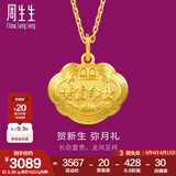 周生生富贵如意宝宝长命锁 黄金吊坠金锁足金挂坠不含项链 09300P计价 3.27克(含工费100元)