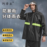 阿蒂亚 牛津布分体式反光条雨衣雨裤防暴雨 175-190 带帽檐套装