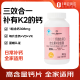 1号会员店（One's Member）康恩萃®钙维生素D维生素K软胶囊补钙骨骼营养成长300粒