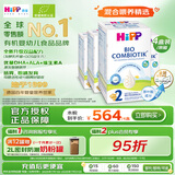 喜宝（HiPP）德国珍宝版 有机益生菌 婴幼儿配方奶粉2段（6-12个月）600g/盒*4