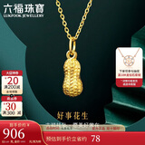 六福珠宝父亲节礼物 足金花生黄金吊坠挂坠不含项链 计价 约0.89克