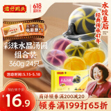 湾仔码头彩珠水晶汤圆组合装360g24只(黑芝麻/紫薯/花生)元宵早餐速冻食品