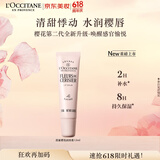 欧舒丹【新品上市】樱花润唇膏12ml滋润保湿淡化唇纹易吸收干燥生日