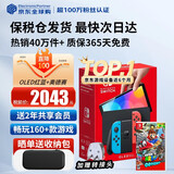 任天堂（Nintendo）【国内保税仓】Switch2/1代 OLED/续航加强日版/港版便携家用ns体感游戏掌机 港版OLED红蓝+马里奥奥德赛(保税仓）