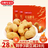 姚生记炭烧腰果100g袋装咸蛋黄味坚果解馋零食休闲炒货孕妇每日营养健康 【咸蛋黄味】 100g*3袋