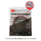 3M双面胶5108无痕强力泡棉胶带汽车家居耐水高温通用黏胶 厚度0.8MM 强力款 厚0.8mm 1.5cm宽【长度3米】