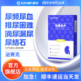鑫安消石康猫尿结石尿结晶狗利尿通宠物尿道炎膀胱结石排石尿血利尿药 泌塞克（单买）利尿消肿