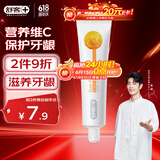 舒客【肖战同款】专效维他命牙膏 维C护龈清新口气 120g 鲜橙薄荷