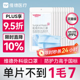 维德（WELLDAY）一次性医用外科口罩耳挂式透气防过敏灭菌每10只独立包装*10