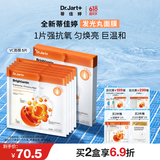 蒂佳婷（Dr.Jart）发光丸面膜5片  VC烟酰胺保湿抗氧焕亮敏感肌适用 生日礼物女