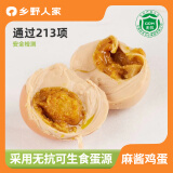乡野人家无抗麻酱鸡蛋 天津蓟州特产咸淡适中五香熟食麻将鸡蛋真空10-40枚 20枚无抗麻酱鸡蛋( 95%选择 )