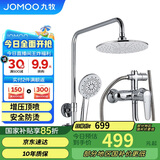 九牧JOMOO淋浴花洒套装增压防烫空气能除垢顶喷36416-126/1B2-1