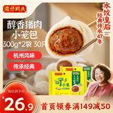 湾仔码头发面小笼包猪肉包300g*2袋 30只早餐包子速食半成品食品面点生鲜